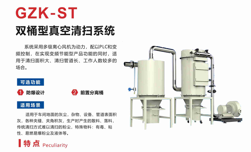 GZK-ST多级过滤负压真空清扫系统 GZK-ST多级过滤负压真空清扫系统