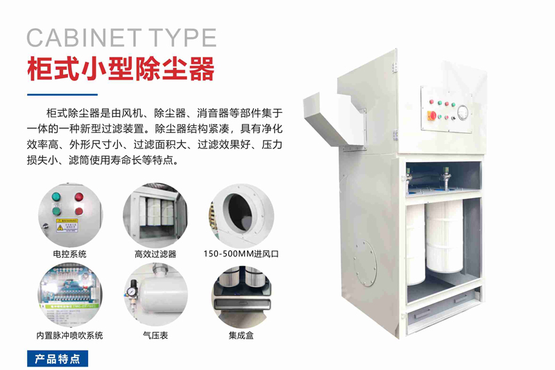 QY-G工业柜式除尘系统 QY-G工业柜式除尘系统