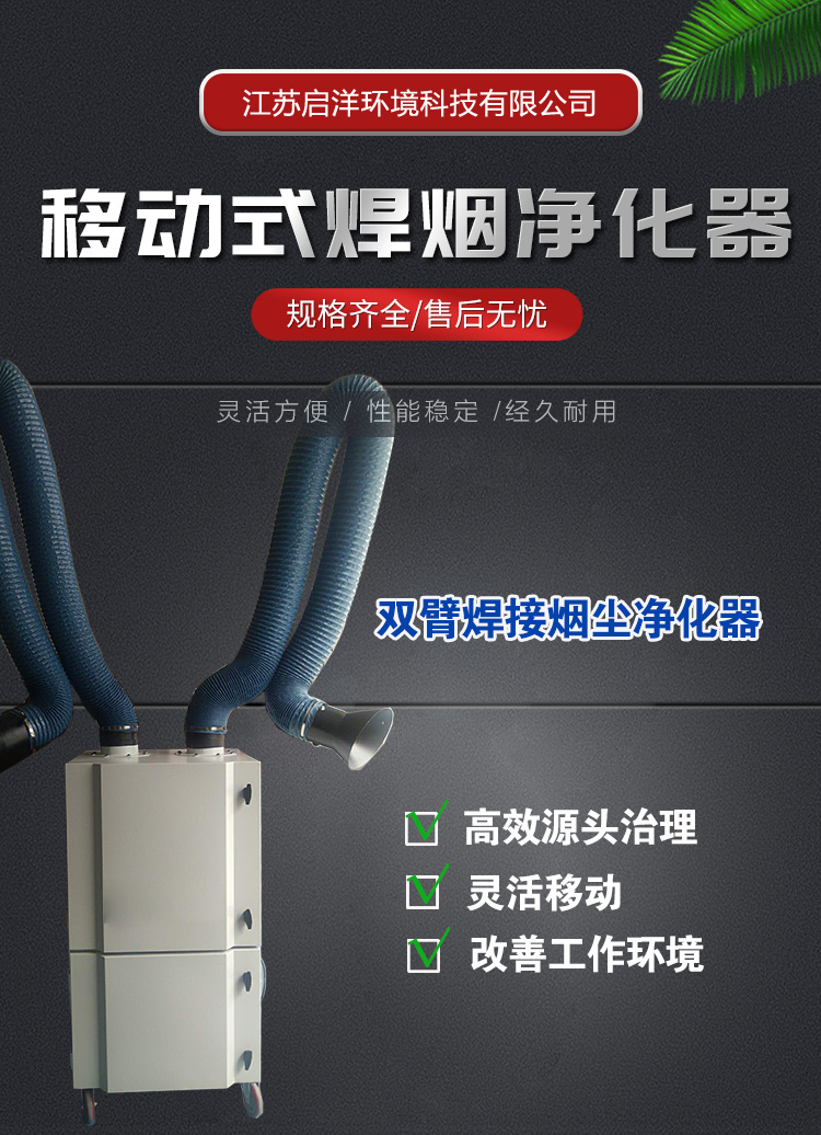 QY-D双臂式移动焊烟净化器 QY-D双臂式移动焊烟净化器
