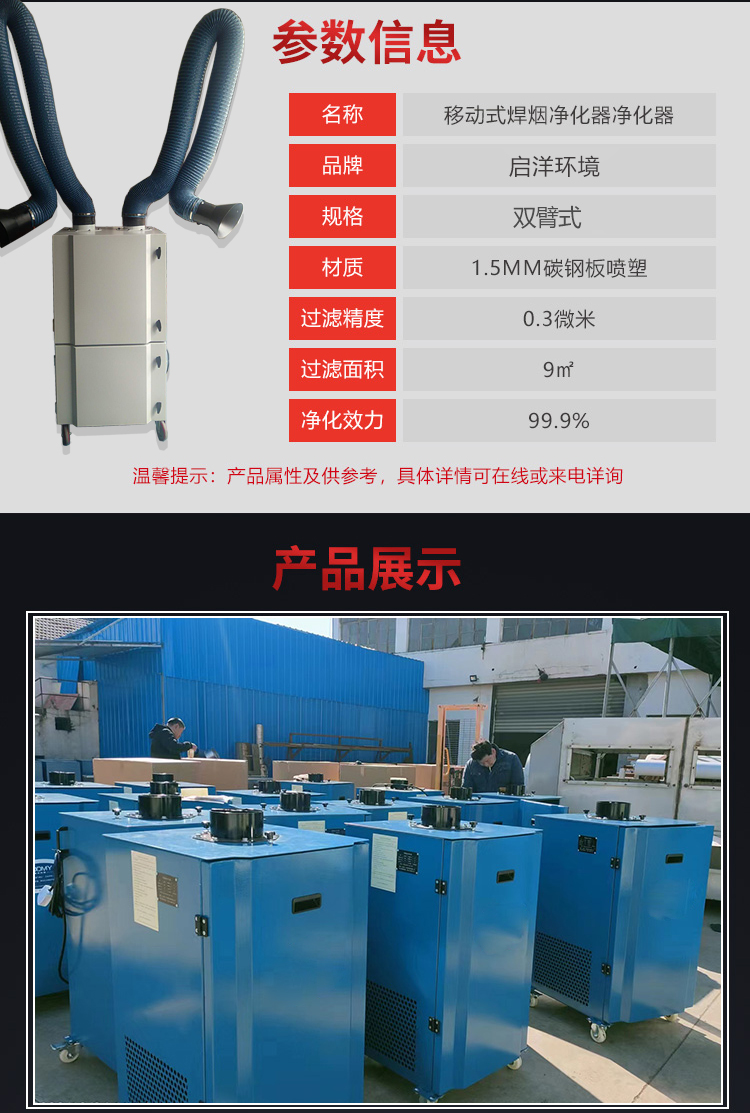 QY-D双臂式移动焊烟净化器 QY-D双臂式移动焊烟净化器