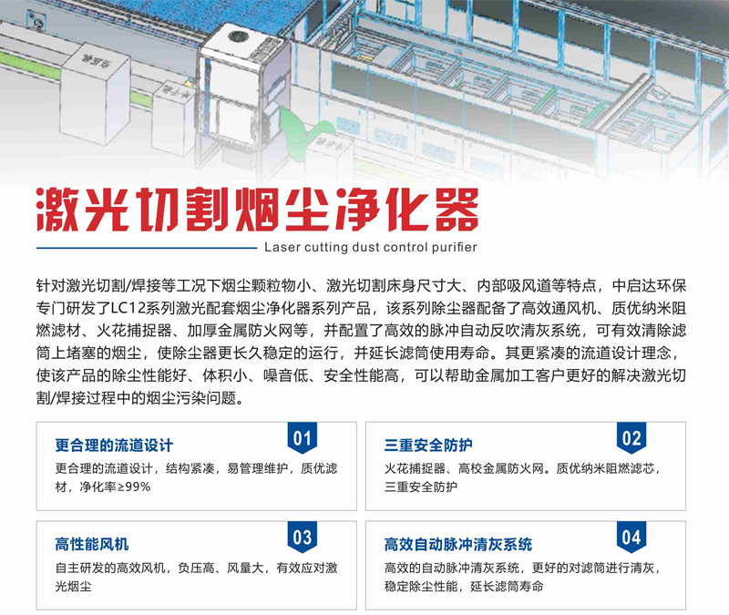 激光切割烟尘净化器集中式集尘器 激光切割烟尘净化器集中式集尘器