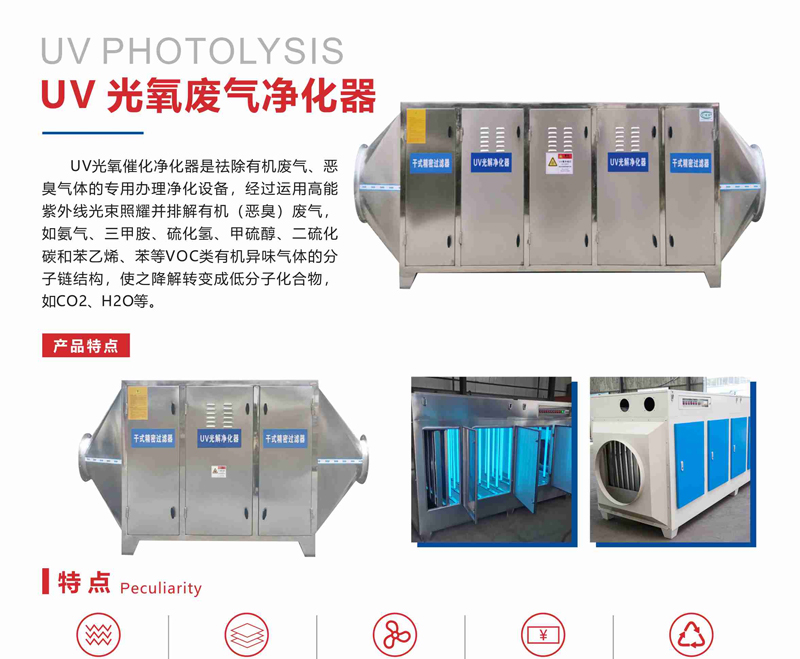 QY-F UV光氧催化净器 QY-F UV光氧催化净器