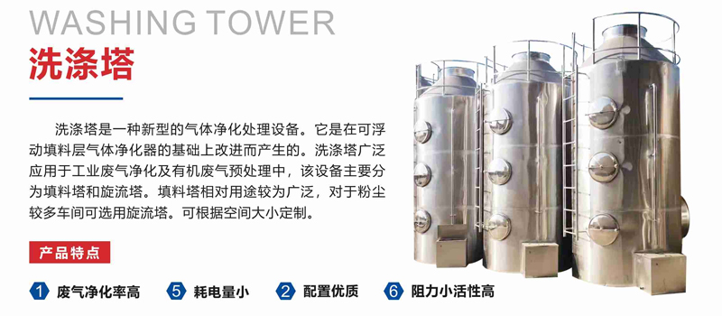 QY-X立式洗涤塔 QY-X立式洗涤塔