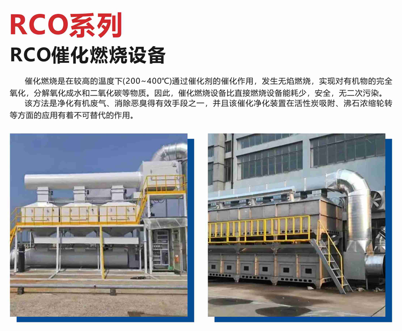 RCO催化燃烧设备 RCO催化燃烧设备