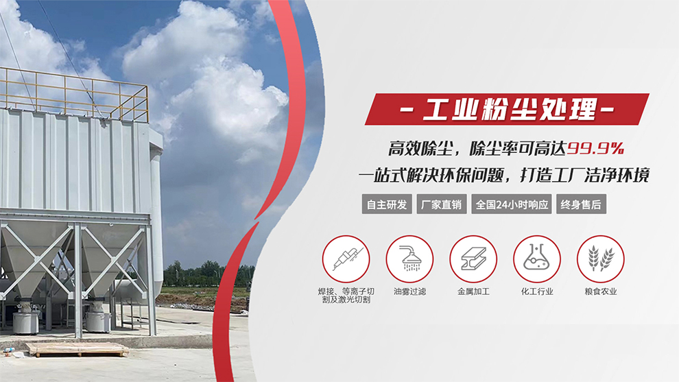 启洋环境除尘器:守护洁净空气的关键力量