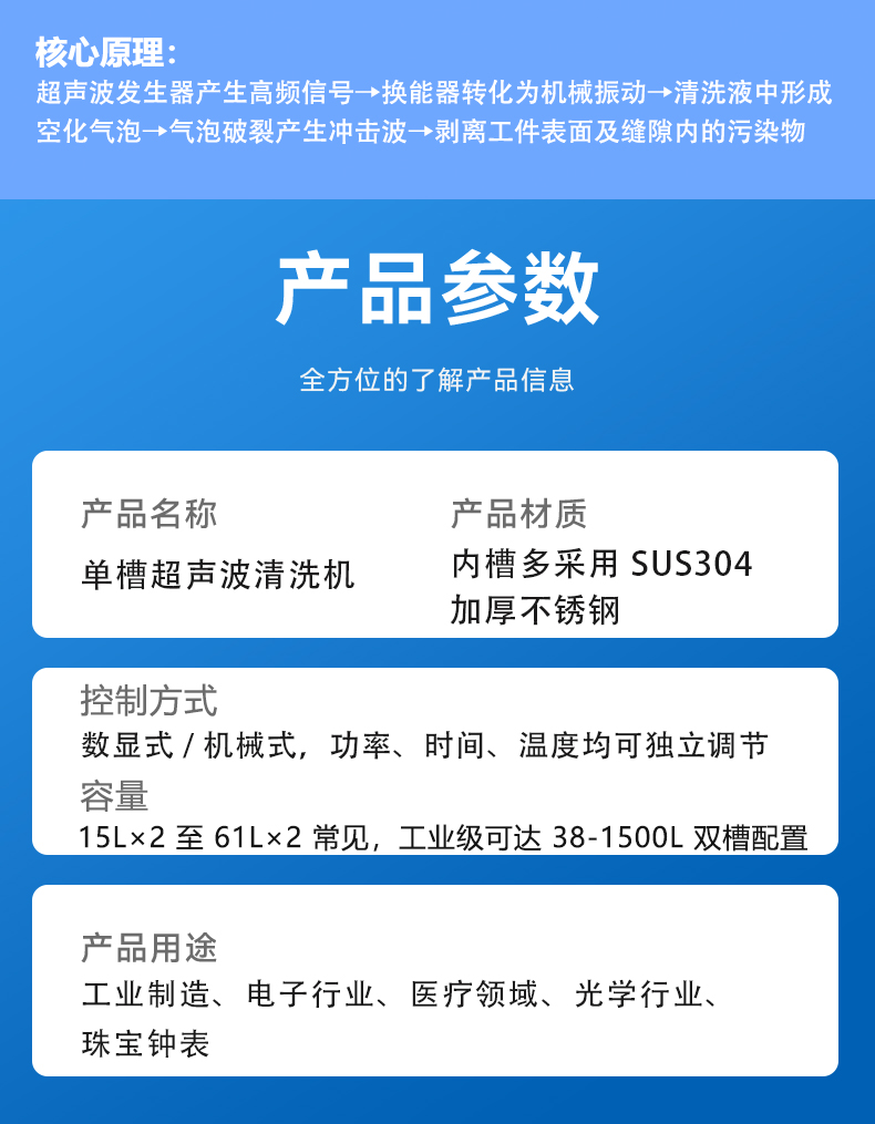 单槽超声波清洗机 操作灵活 适配性强