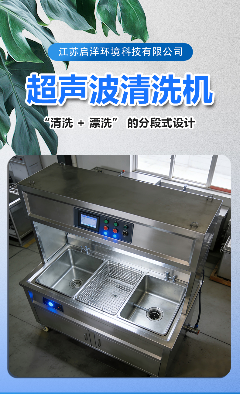 双槽超声波清洗机 对工件无损伤