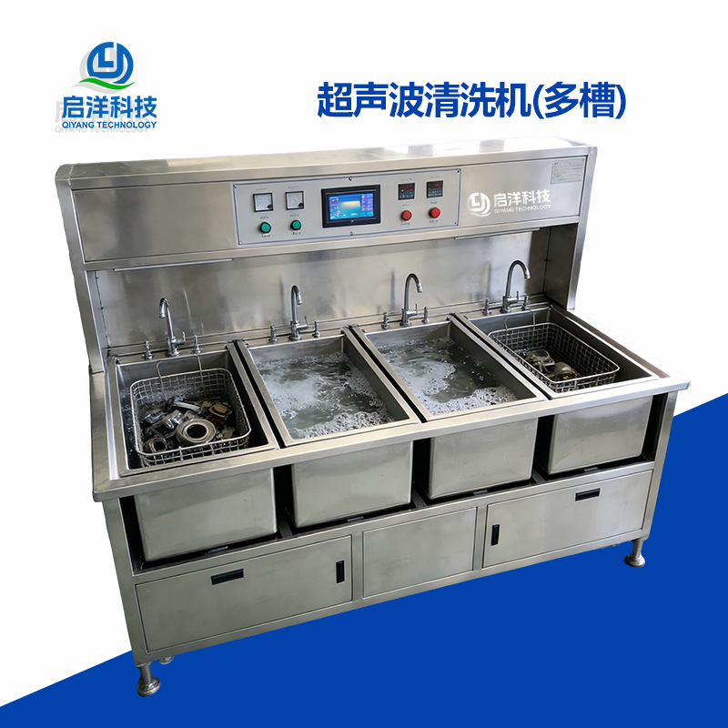 多槽超声波清洗机 兼容多种材质清洗