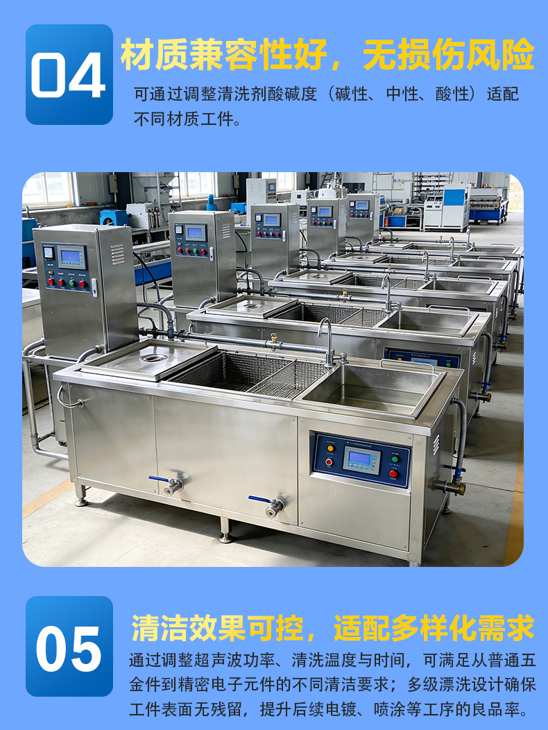 多槽超声波清洗机 水基型清洗工艺